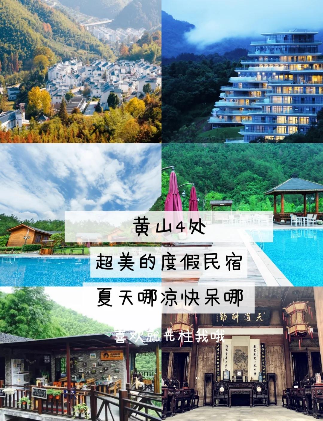 黄山旅游住宿_黄山旅游住宿价格