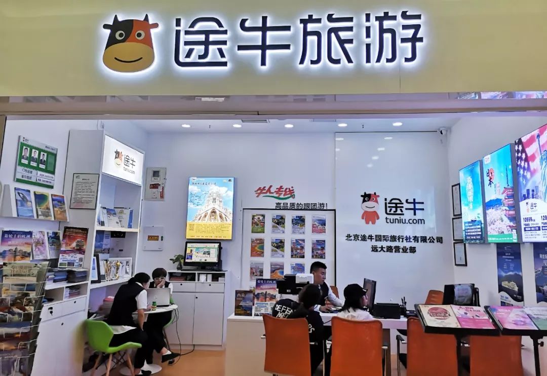 途牛旅游_途牛旅游官网app下载
