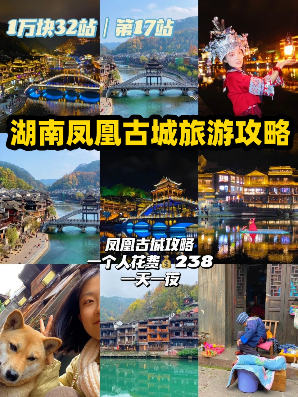 凤凰旅游多少钱_凤凰旅游多少钱2个人