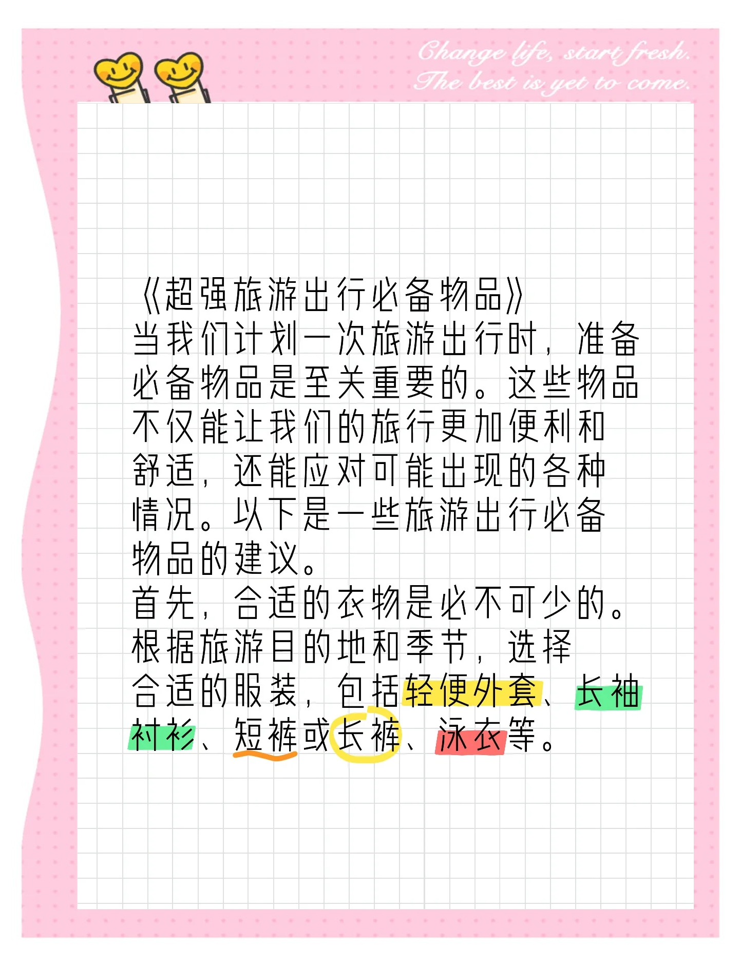 出门旅游必备物品_出门旅游必备物品清单一览表