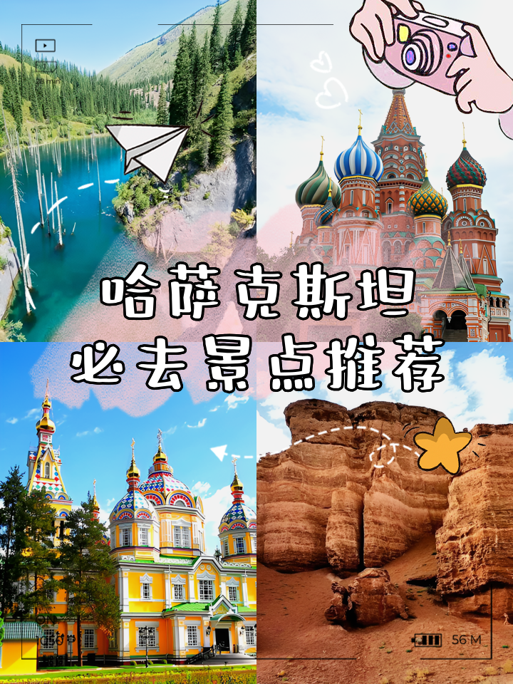 哈萨克斯坦旅游_哈萨克斯坦旅游注意事项
