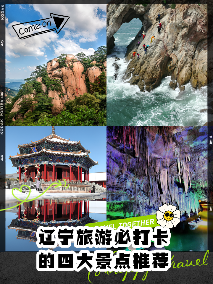 辽宁旅游网_辽宁旅游网点有哪些