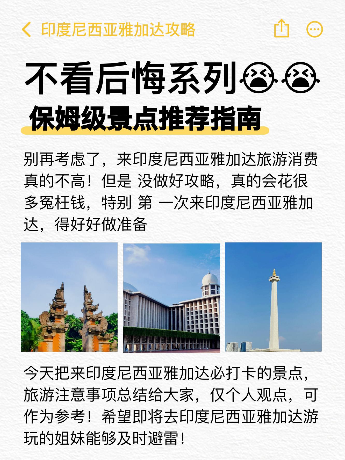 雅加达旅游攻略_雅加达旅游攻略 百度推荐