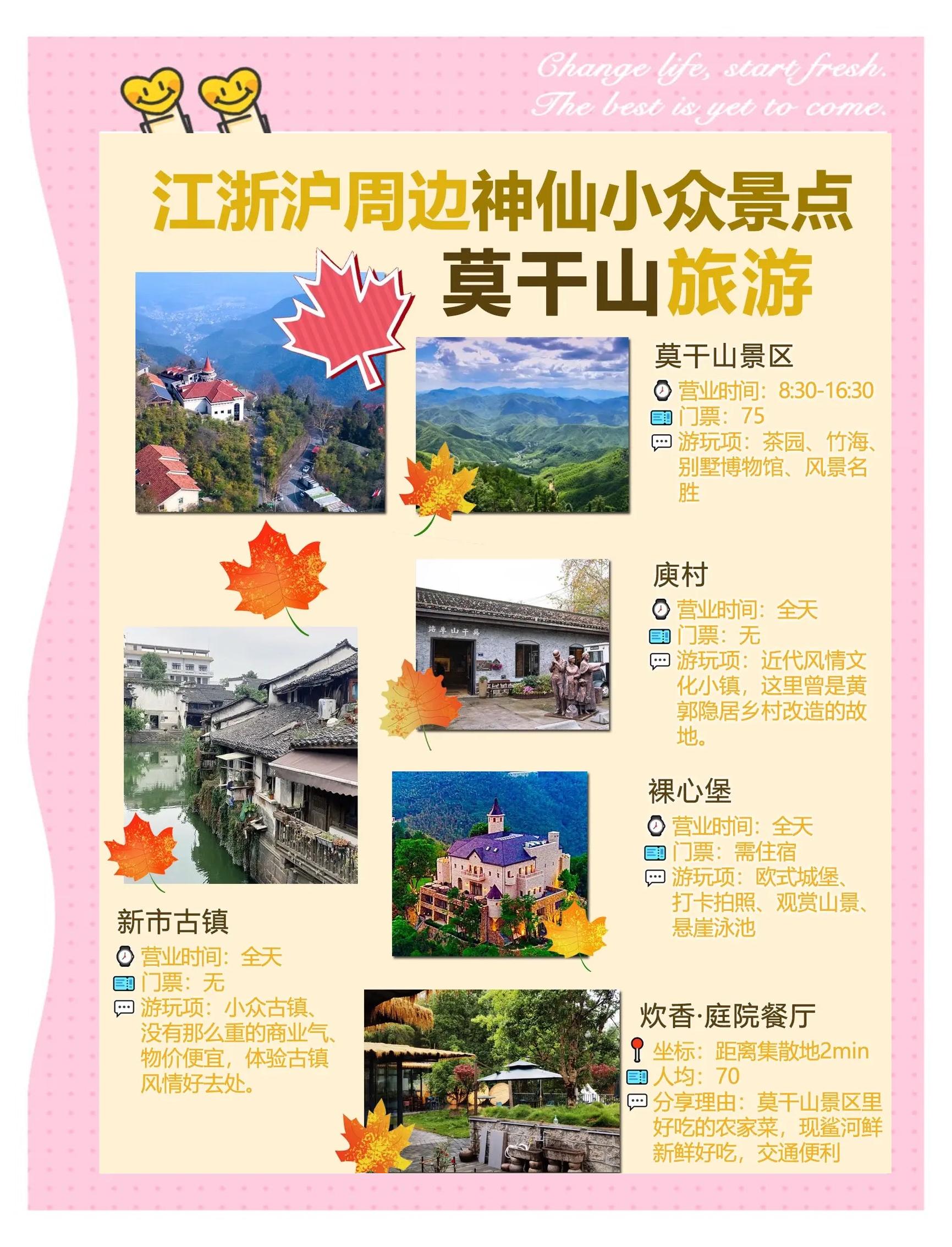 莫干山旅游攻略_莫干山旅游攻略自由行攻略2天1晚