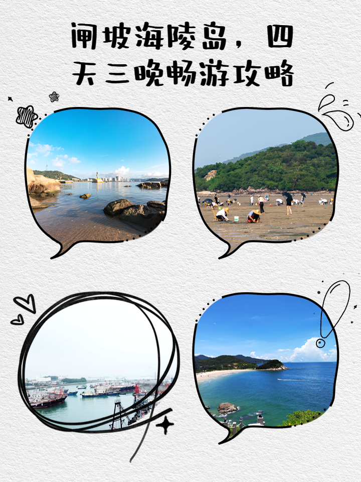 闸坡旅游攻略_闸坡旅游攻略大全