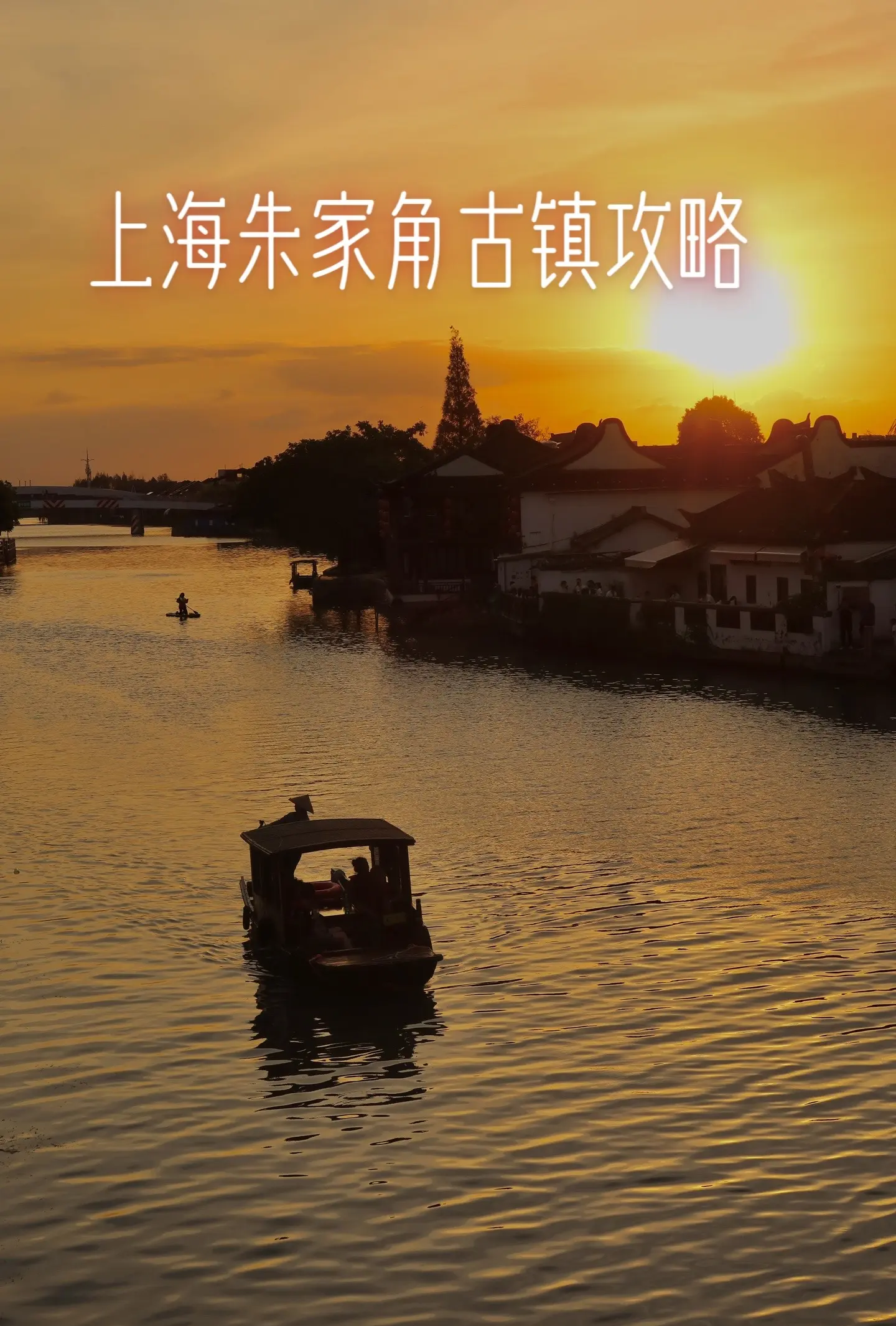 朱家角旅游攻略_朱家角旅游攻略路线图