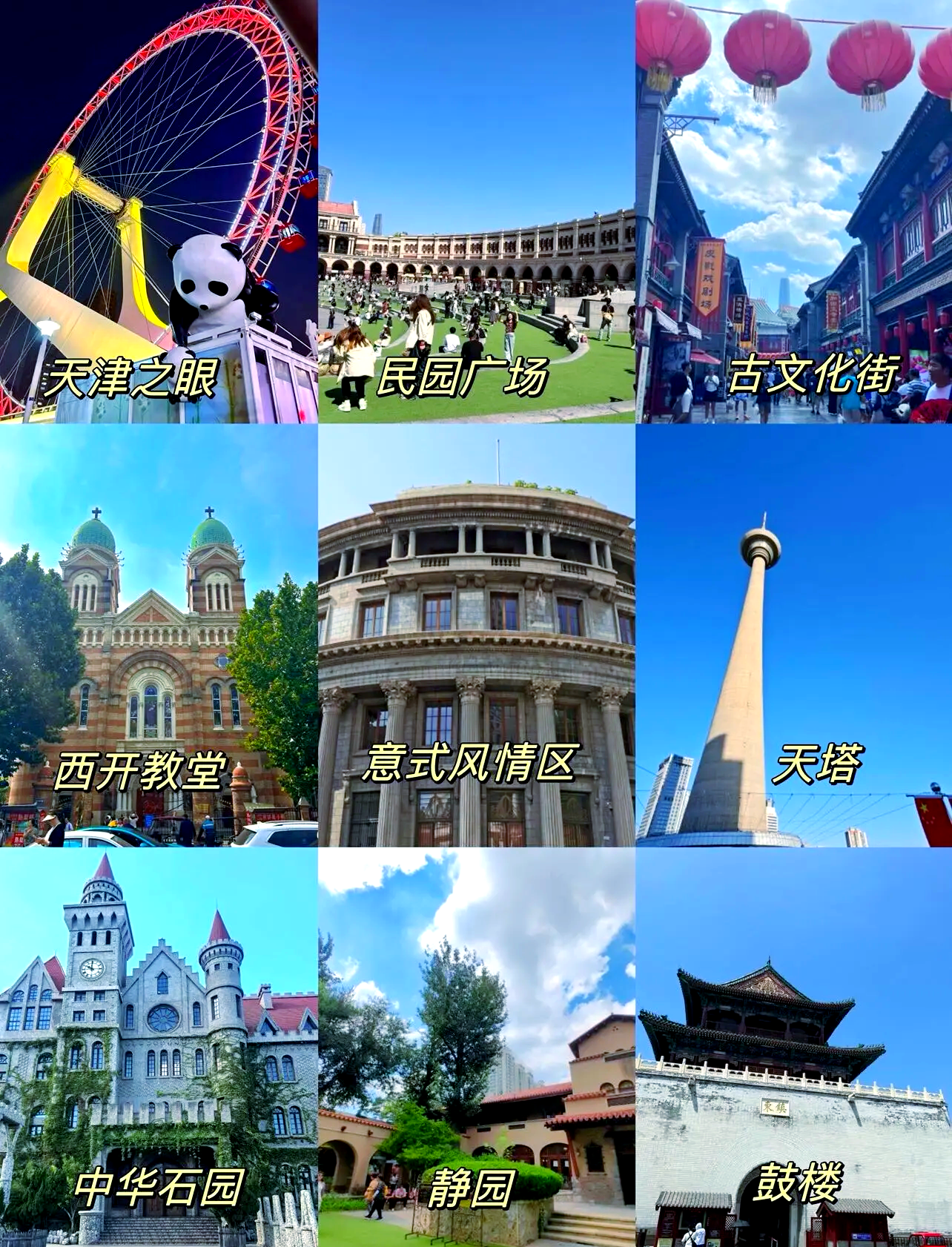 天津旅游攻略_天津旅游攻略必去景点大全