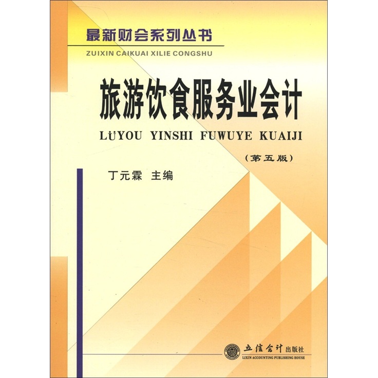 旅游业会计_旅游业会计分录实例