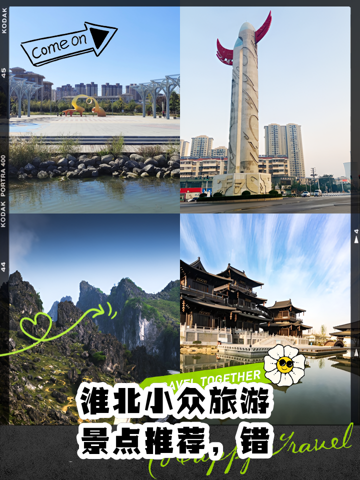 淮北旅游景点大全_淮北旅游景点哪里好玩的地方