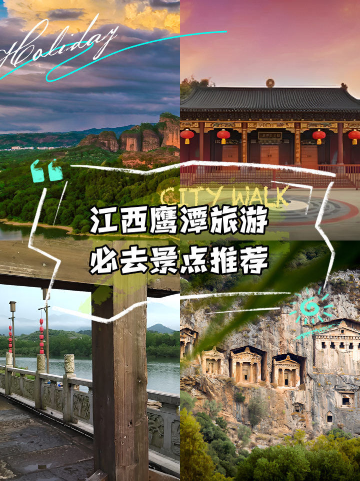 鹰潭旅游_鹰潭旅游必去十大景点