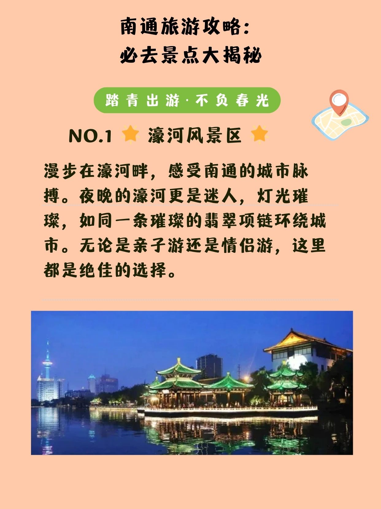 南通旅游_南通旅游文案