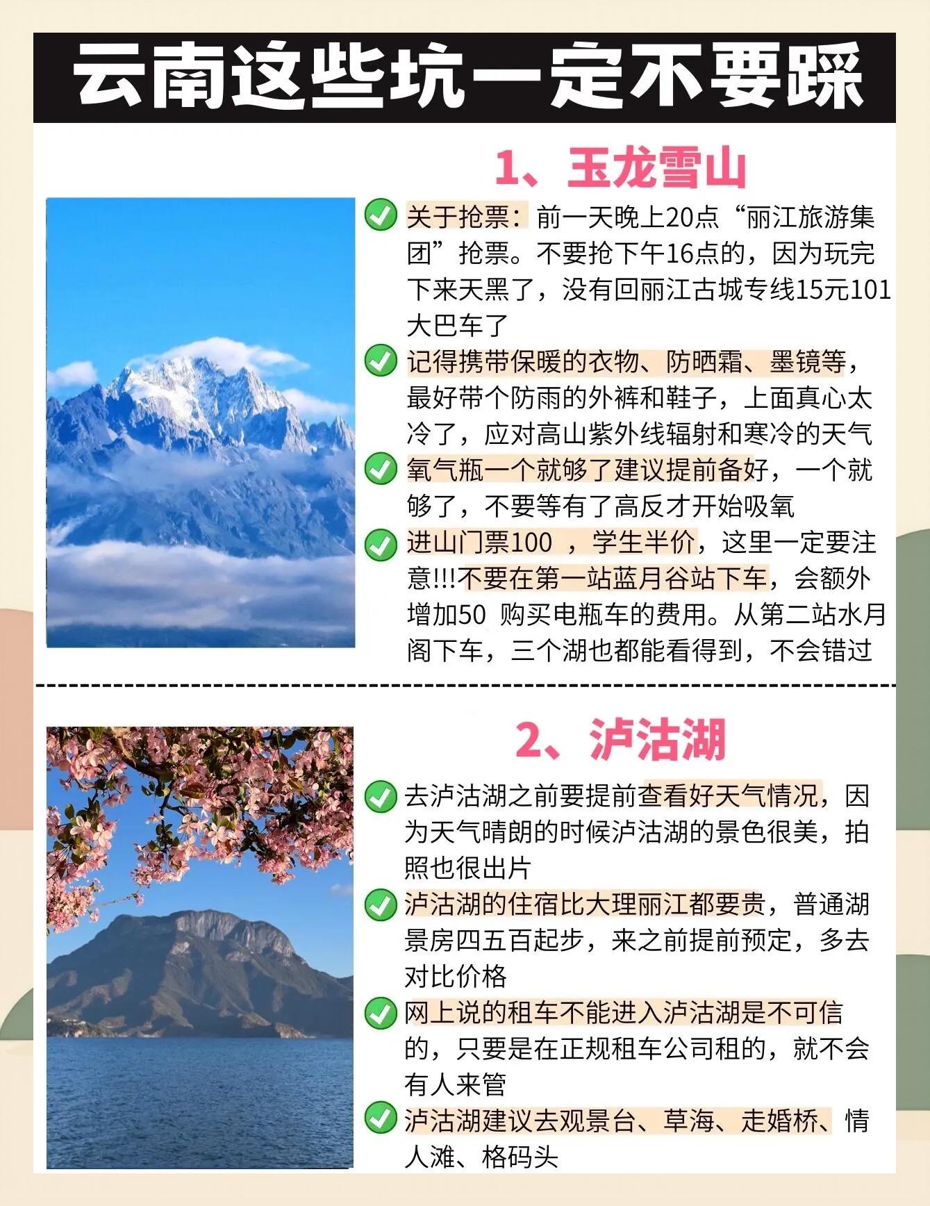 云南旅游注意事项_云南旅游注意事项及必备物品有哪些