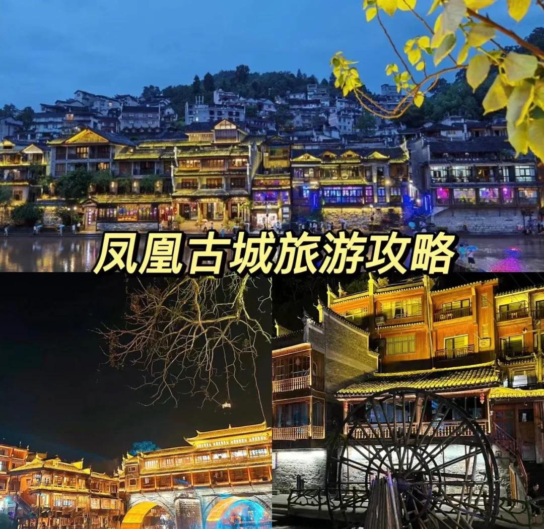 凤凰古城旅游团_凤凰古城旅游团联系方式