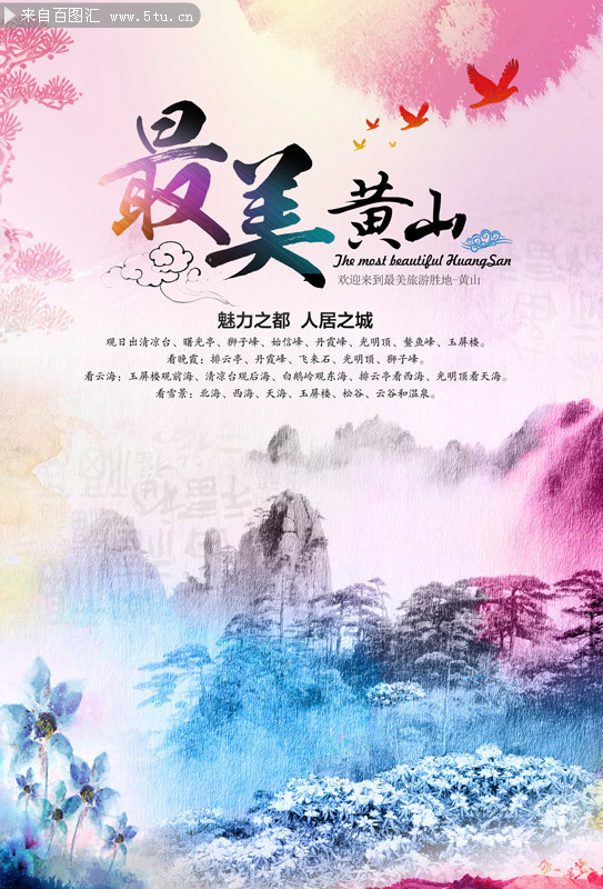 黄山旅游注意_去安徽黄山旅游攻略