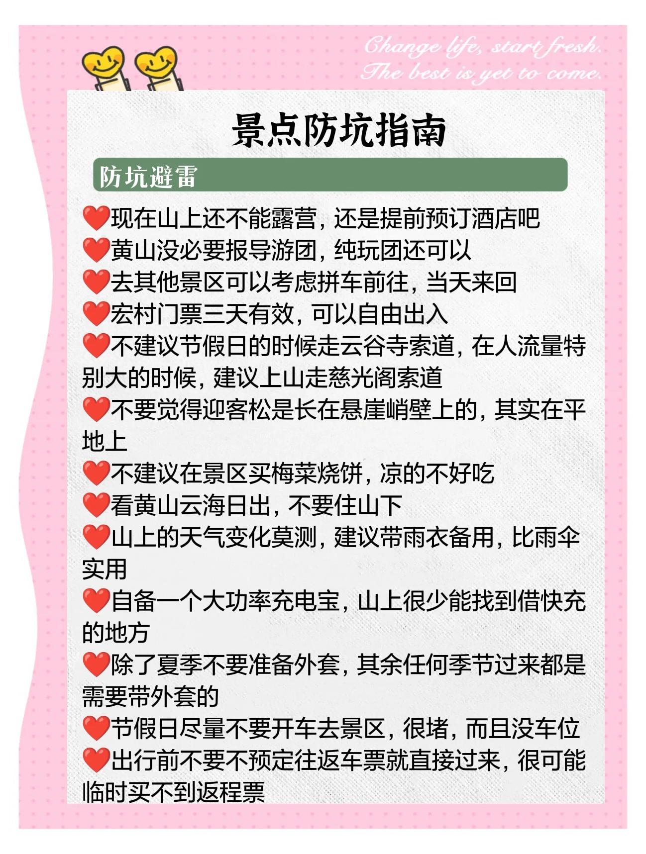 黄山旅游注意_去安徽黄山旅游攻略