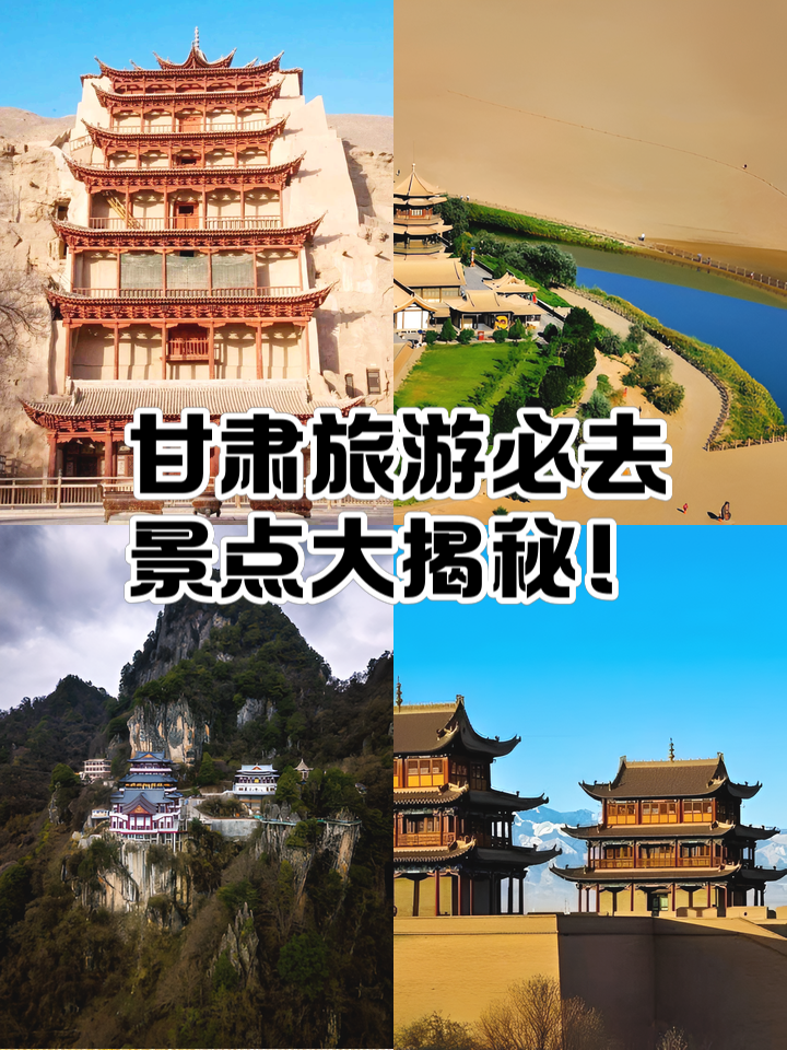 甘肃旅游景点大全_甘肃旅游景点大全介绍敦煌莫高窟