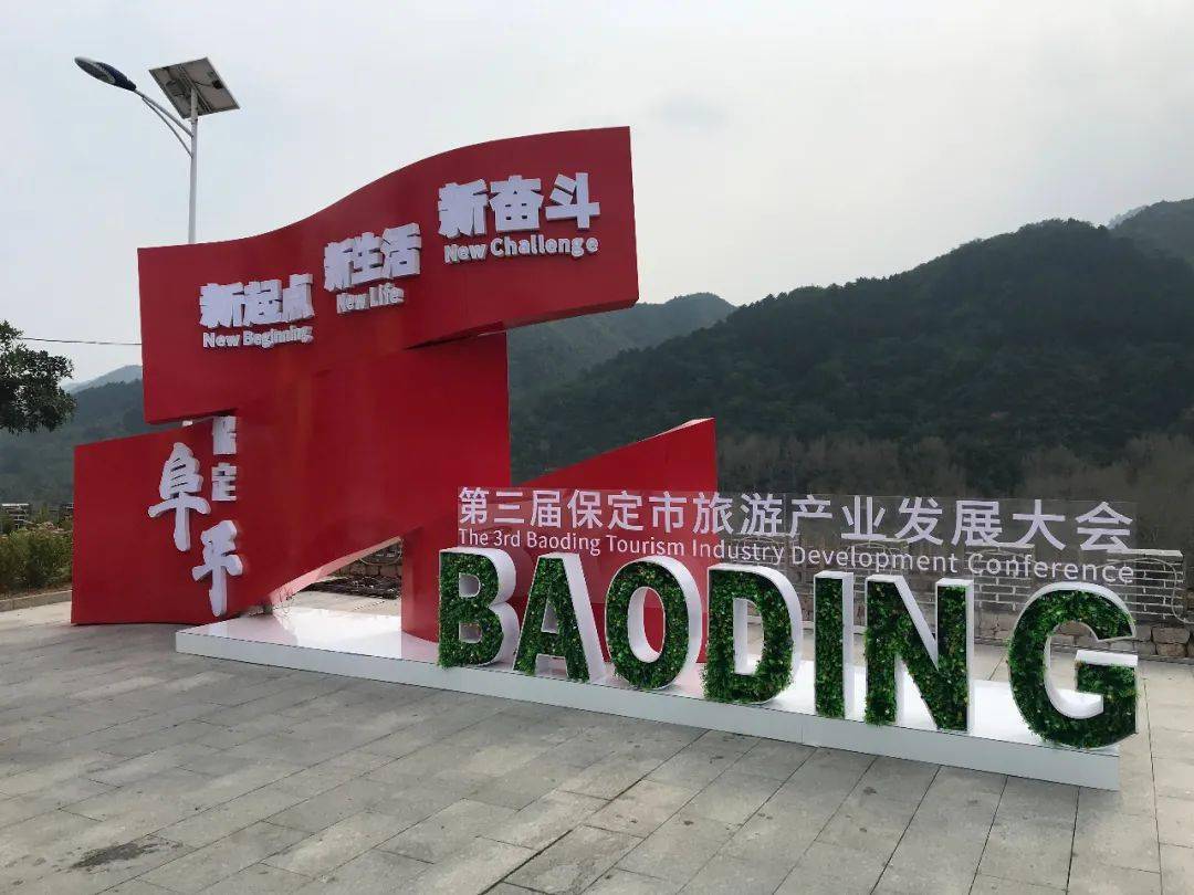 保定旅游局_保定旅游局投诉电话