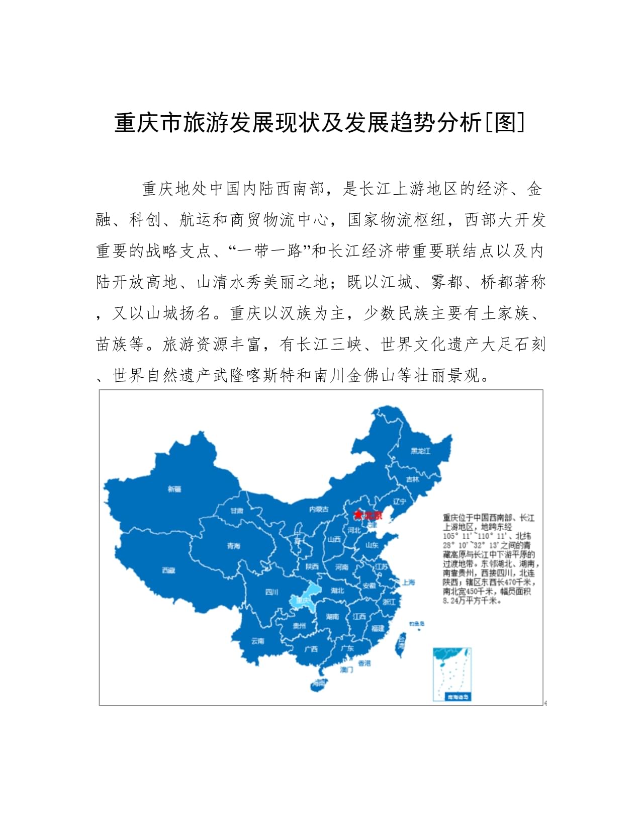 旅游业现状_旅游业现状分析