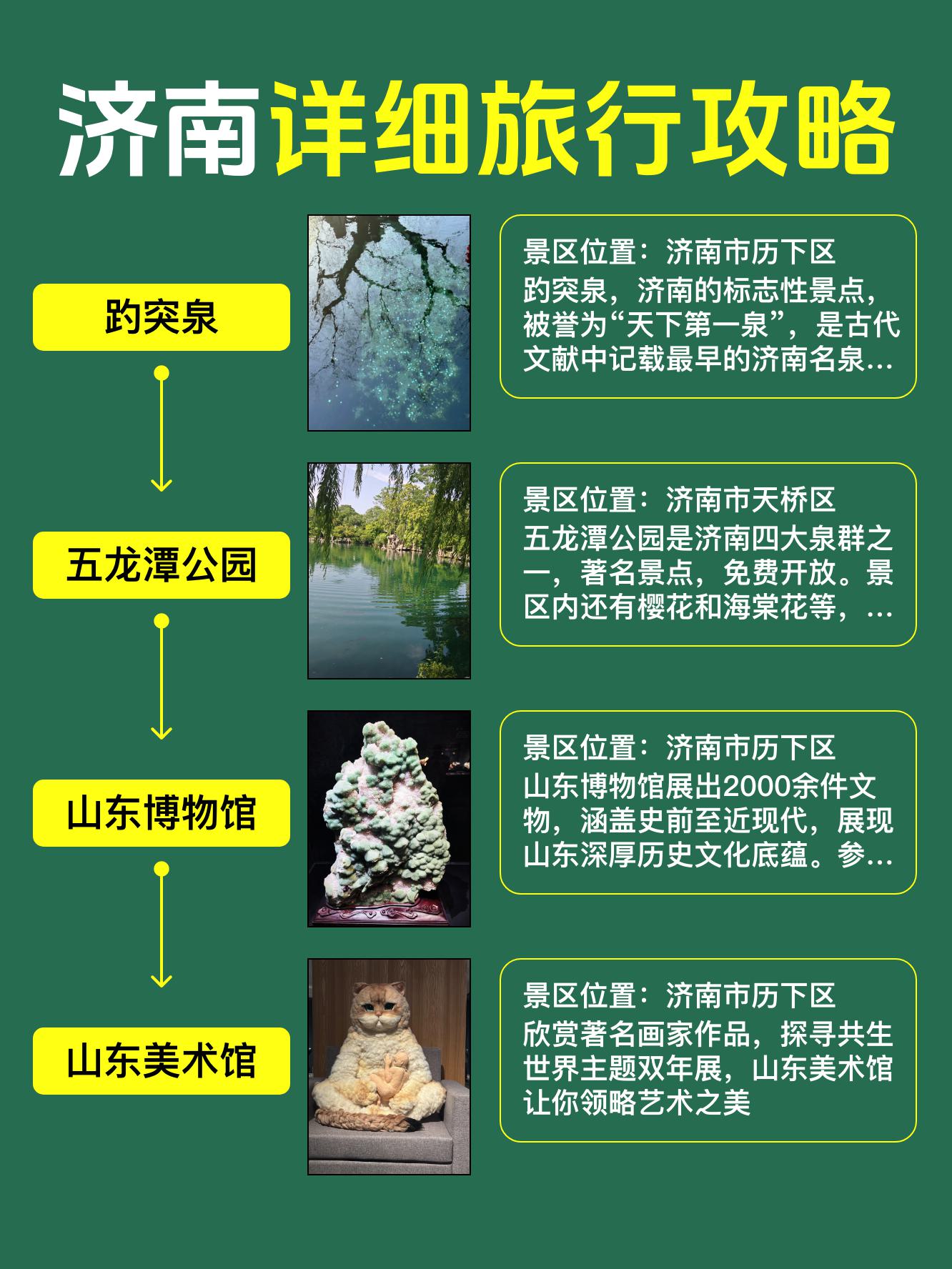 济南旅游网_济南旅游网微信公众号