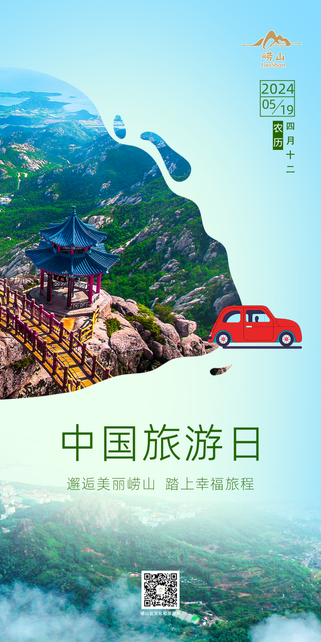 中国旅游日_中国旅游日宣传