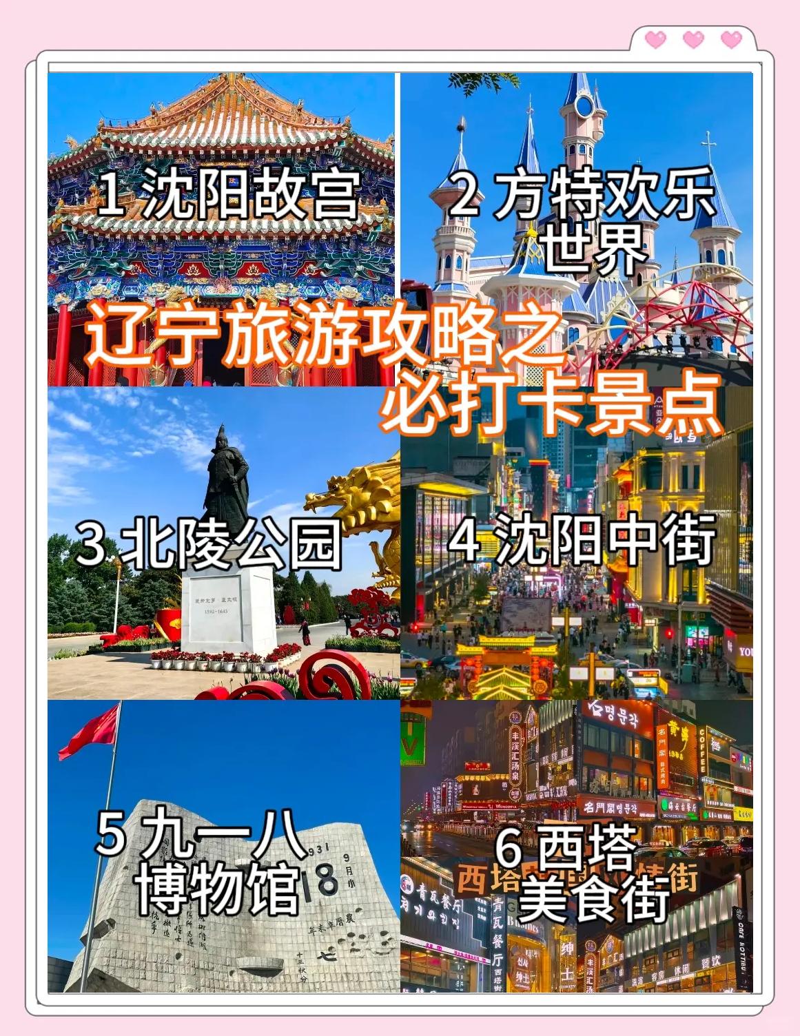 辽宁旅游攻略_辽宁旅游攻略自驾游