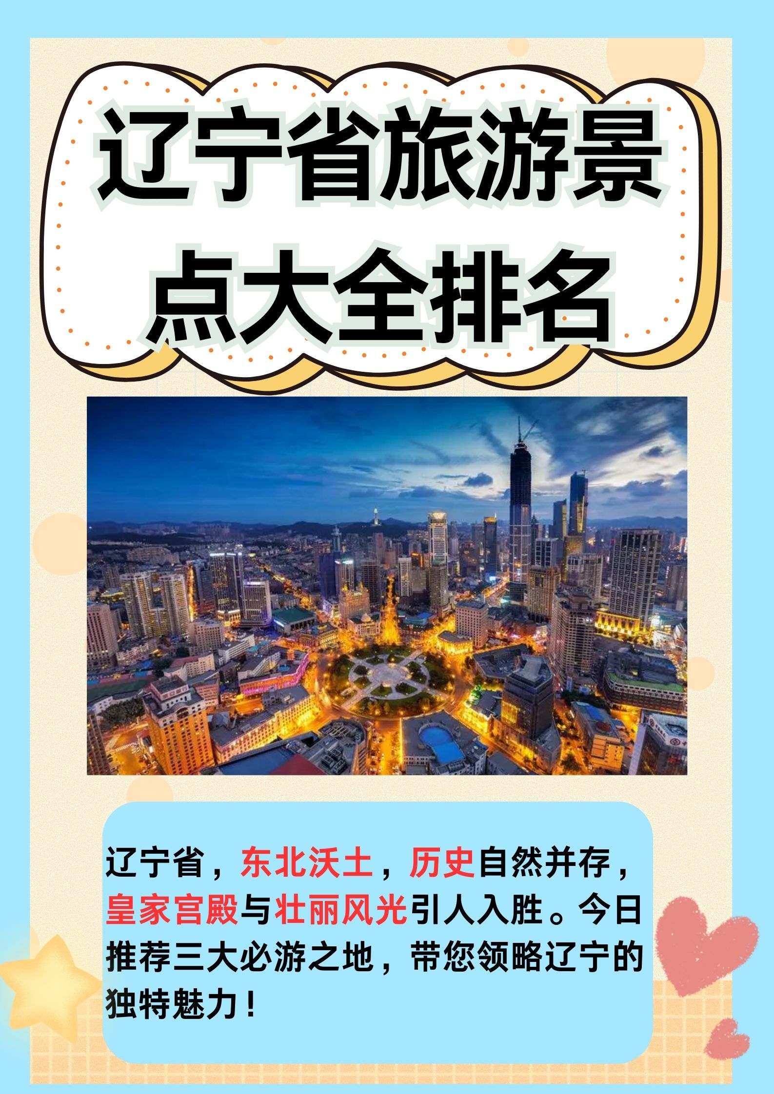 辽宁旅游攻略_辽宁旅游攻略自驾游