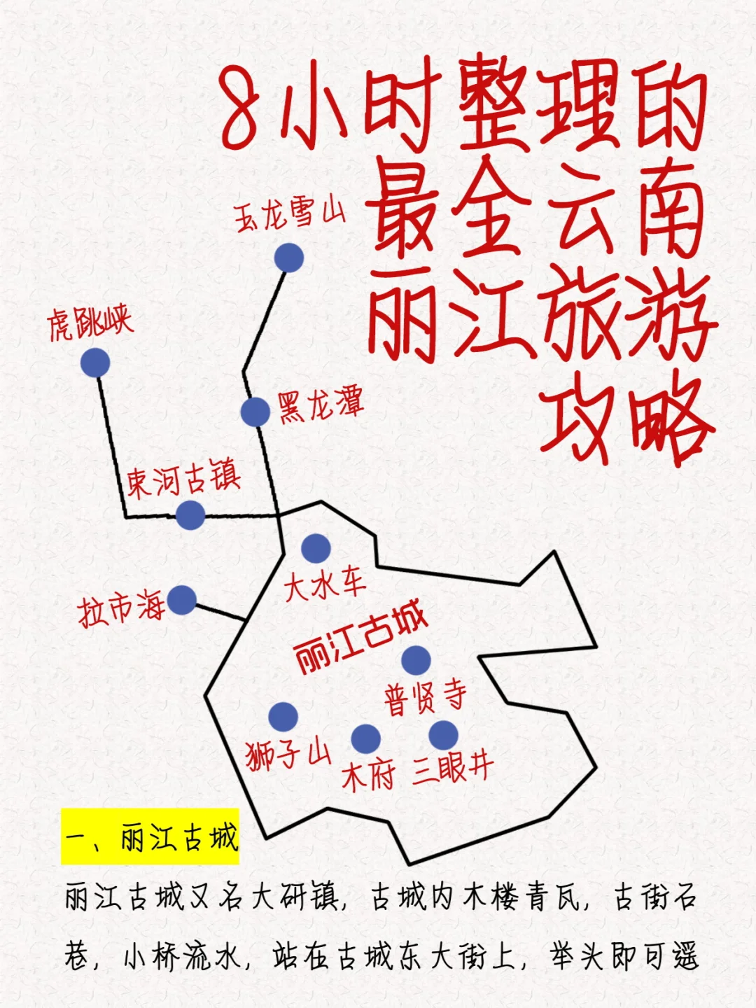 云南丽江旅游攻略_云南丽江旅游攻略承德古城旅游攻略