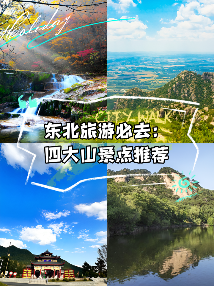 东北旅游景点_夏季东北旅游景点