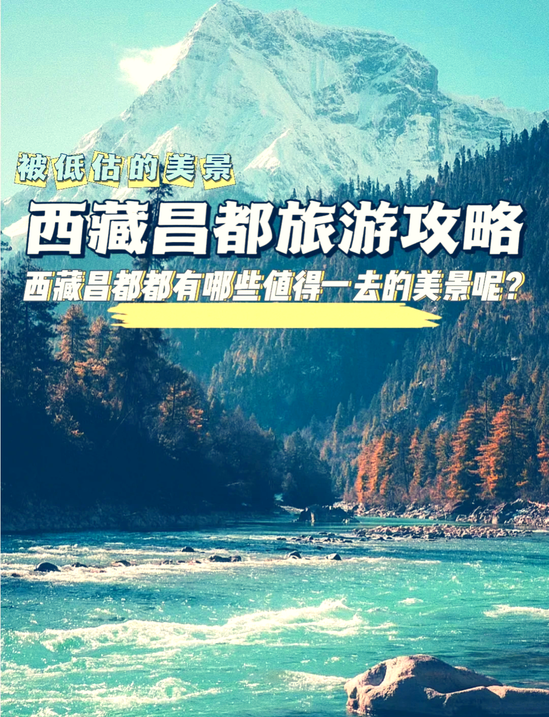 昌都旅游_昌都旅游地图