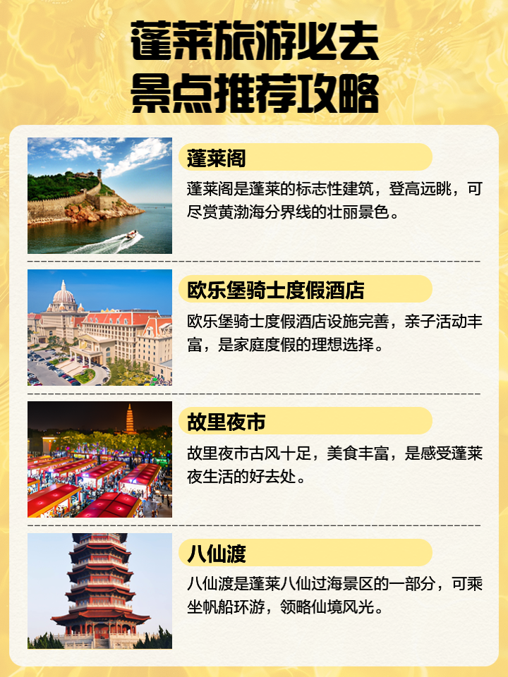 蓬莱旅游攻略_蓬莱旅游攻略三日游