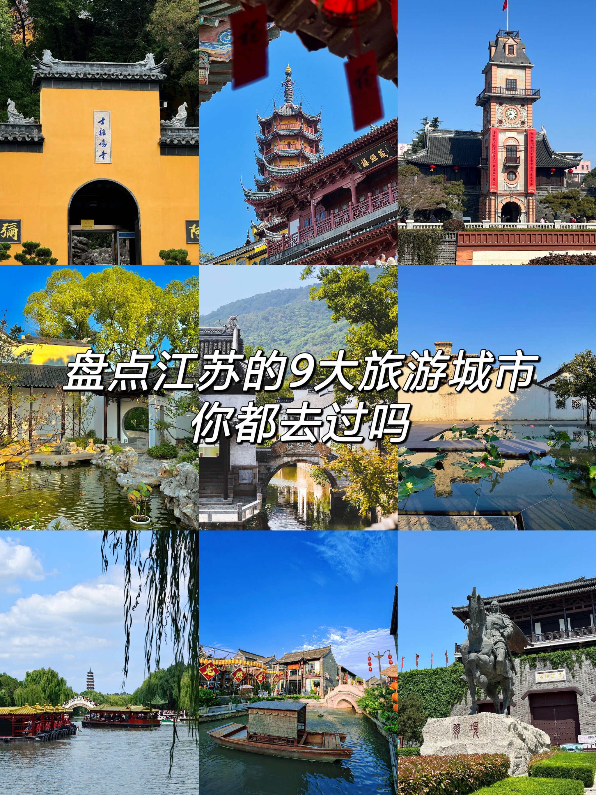 江苏旅游_江苏旅游推荐