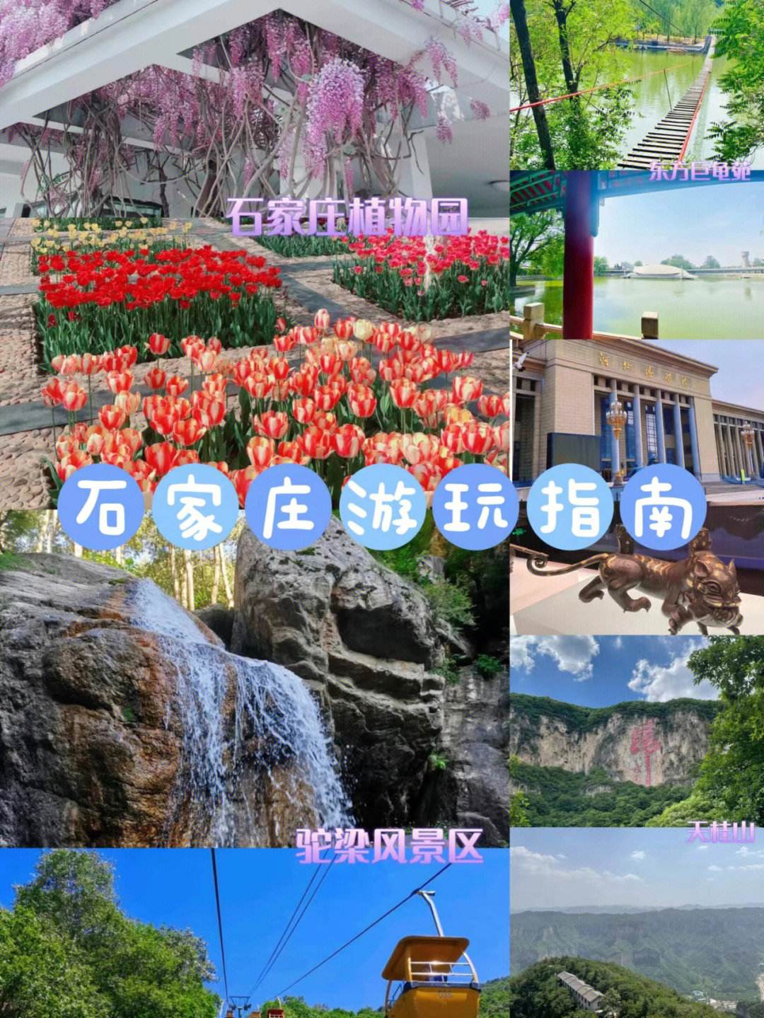 石家庄旅游网_2021石家庄旅游