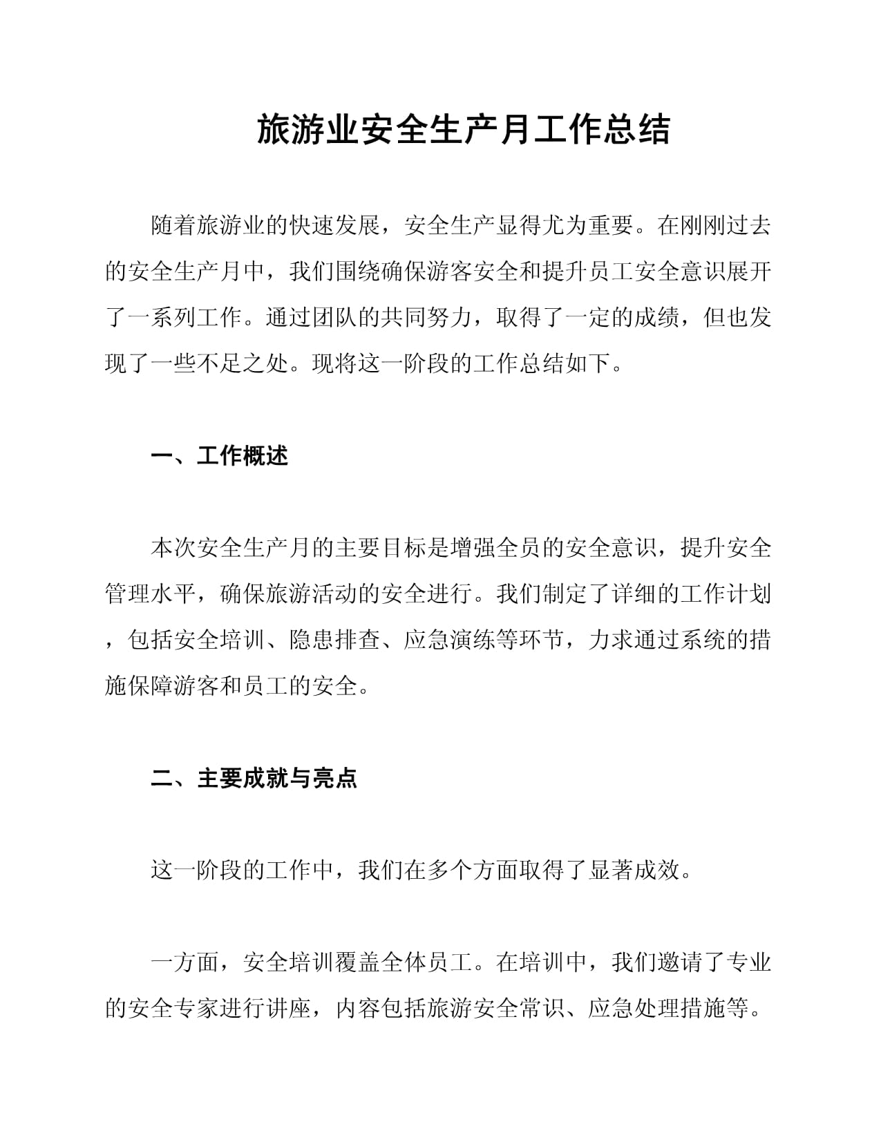 旅游活动总结_旅游活动总结范文