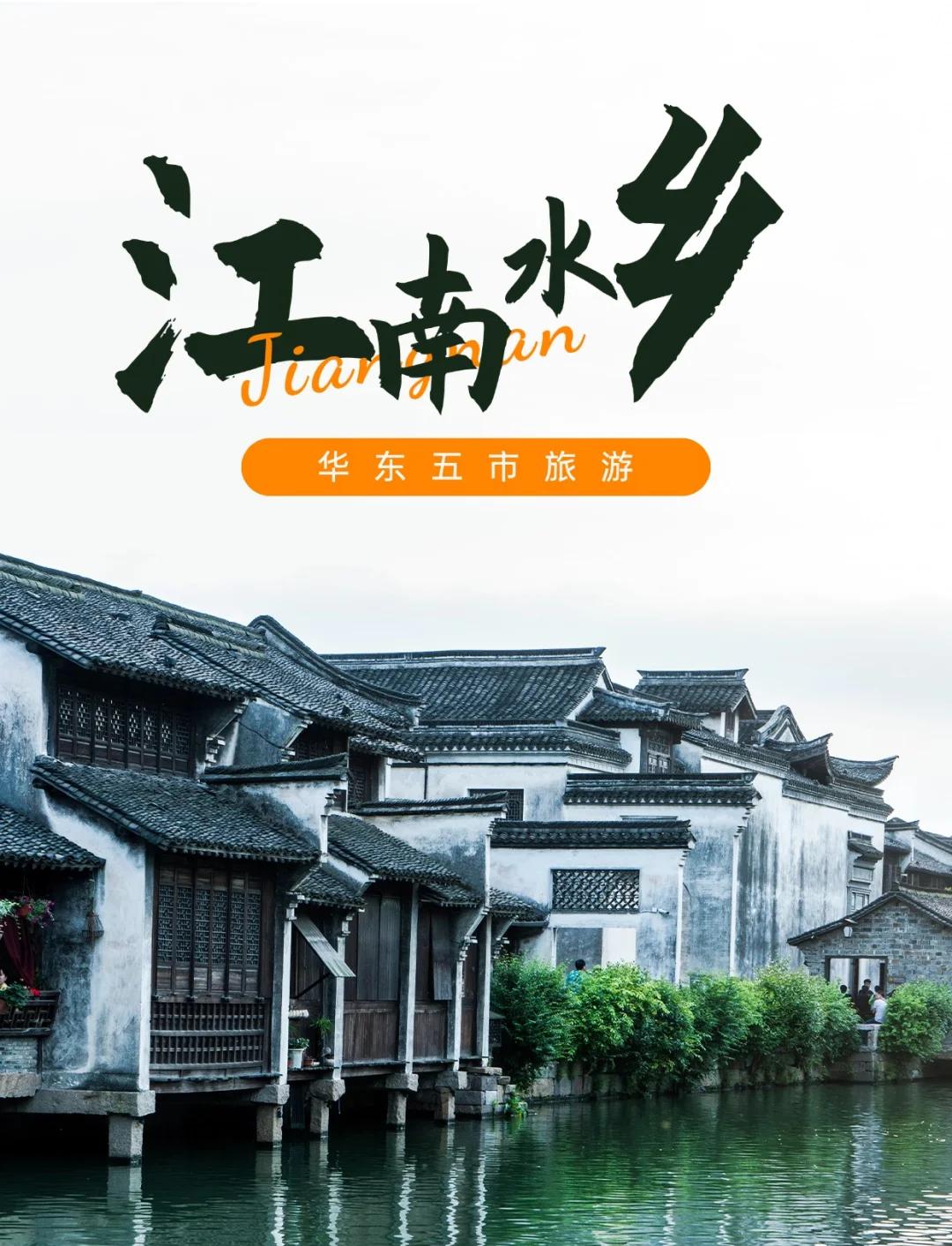 华东五市旅游攻略_上海华东五市旅游攻略
