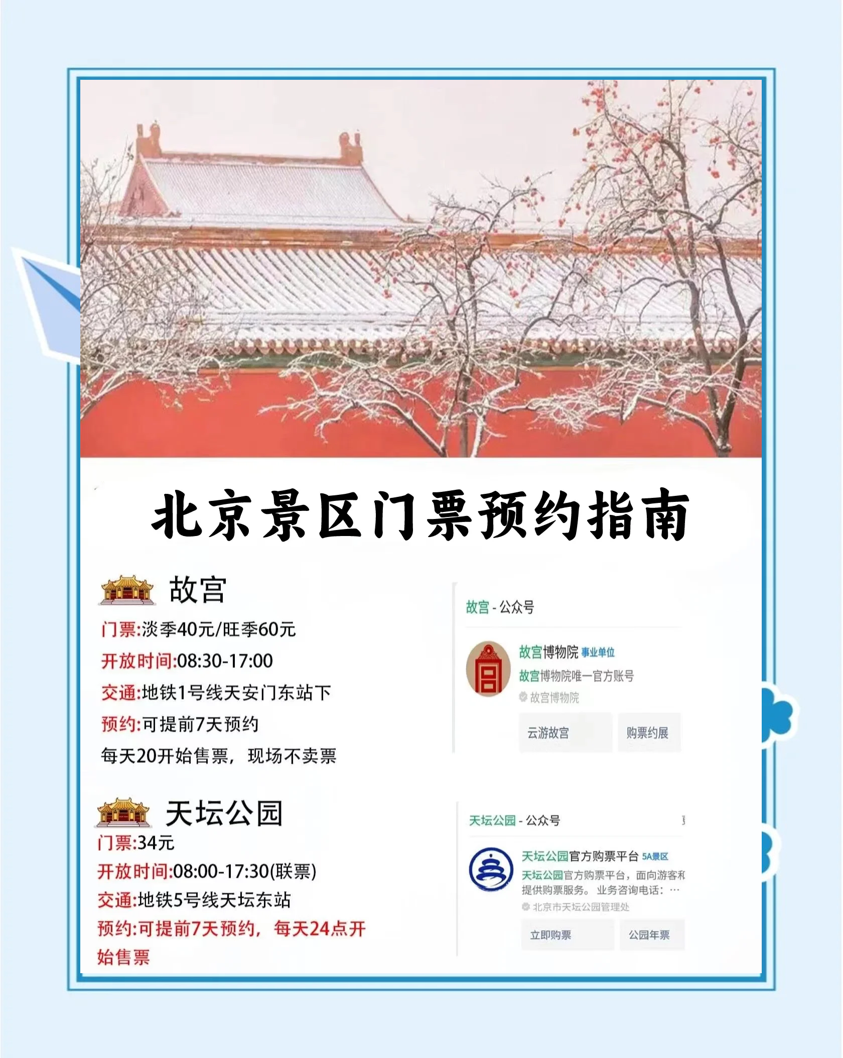 北京旅游局官网_北京首城旅游集团官网
