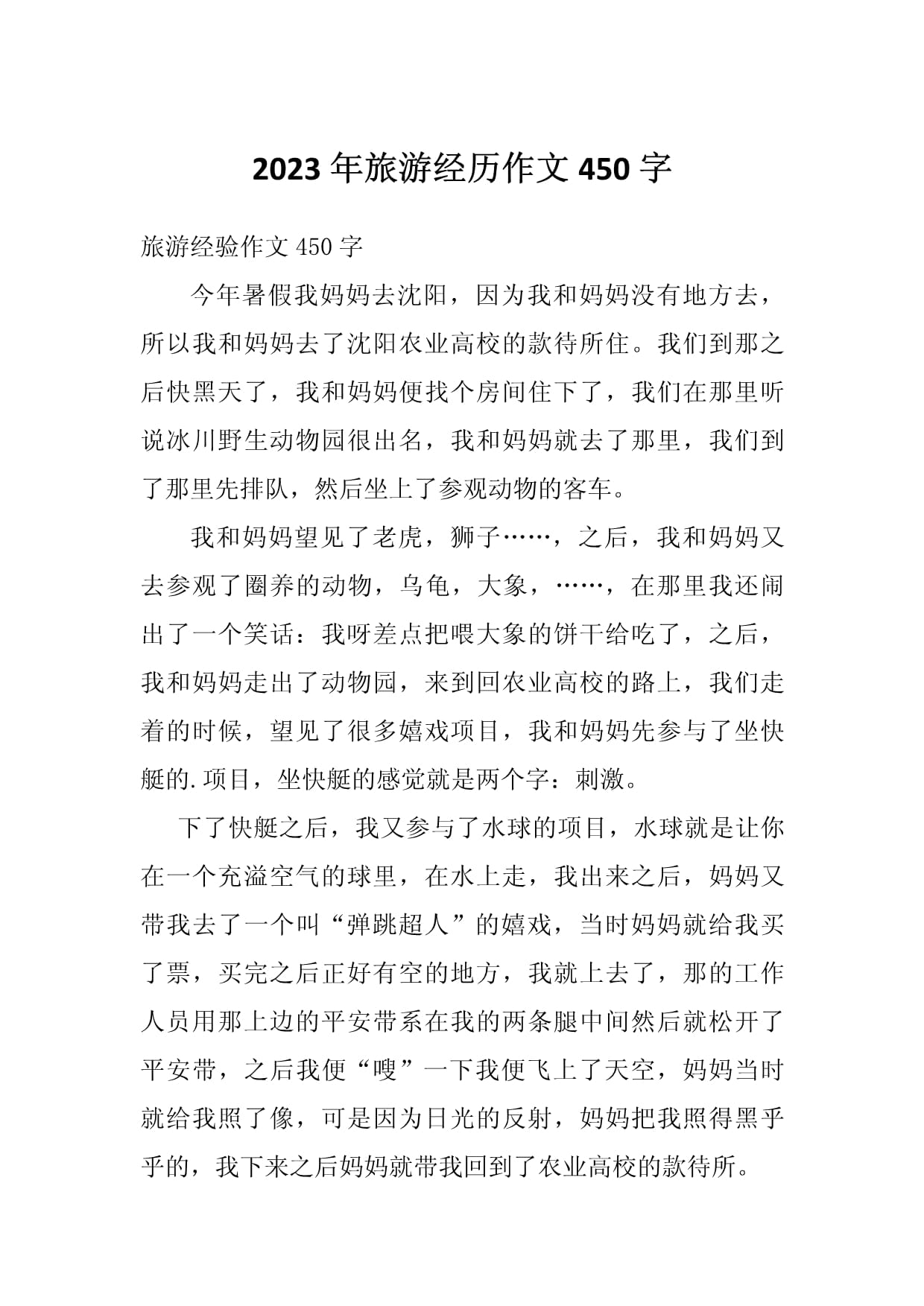 关于旅游的作文_关于旅游的作文600字初中