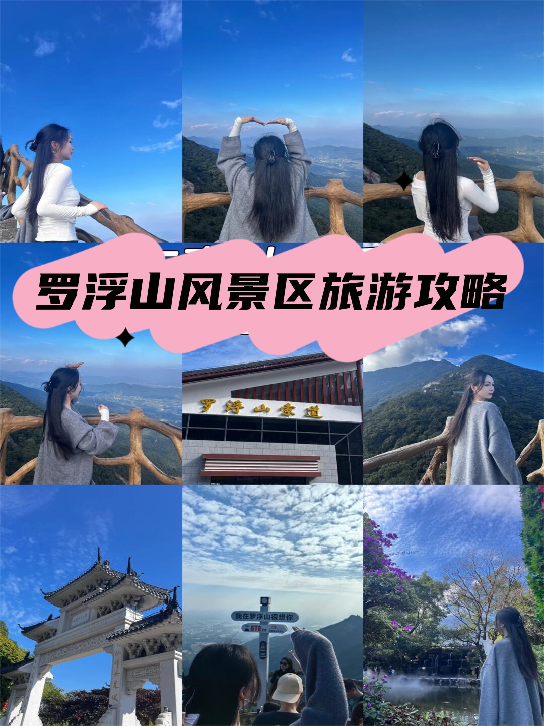 罗浮山旅游_罗浮山旅游开发有限公司