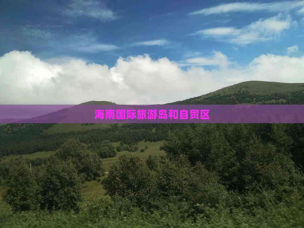 海南旅游岛_海南旅游岛屿
