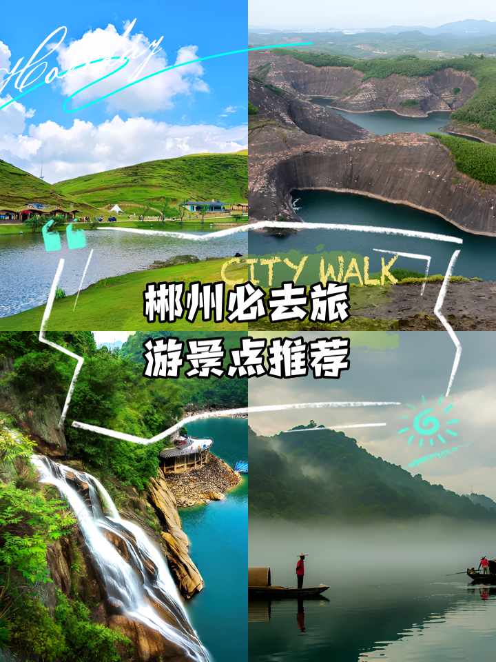 郴州旅游_郴州旅游地图全图