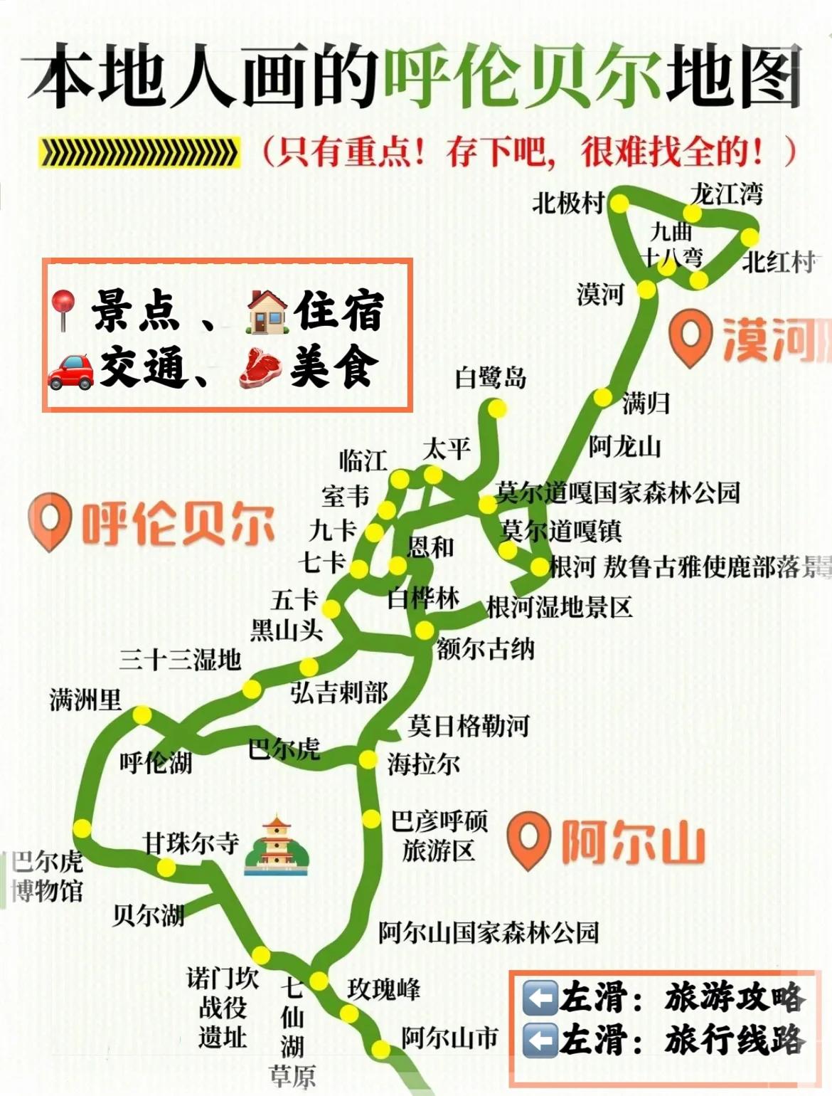 呼伦贝尔旅游攻略_呼伦贝尔旅游攻略必去景点