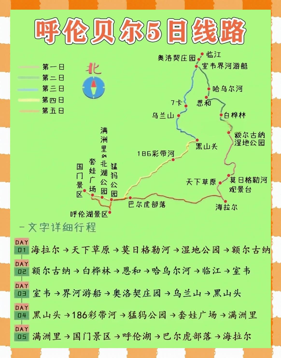 呼伦贝尔旅游攻略_呼伦贝尔旅游攻略必去景点