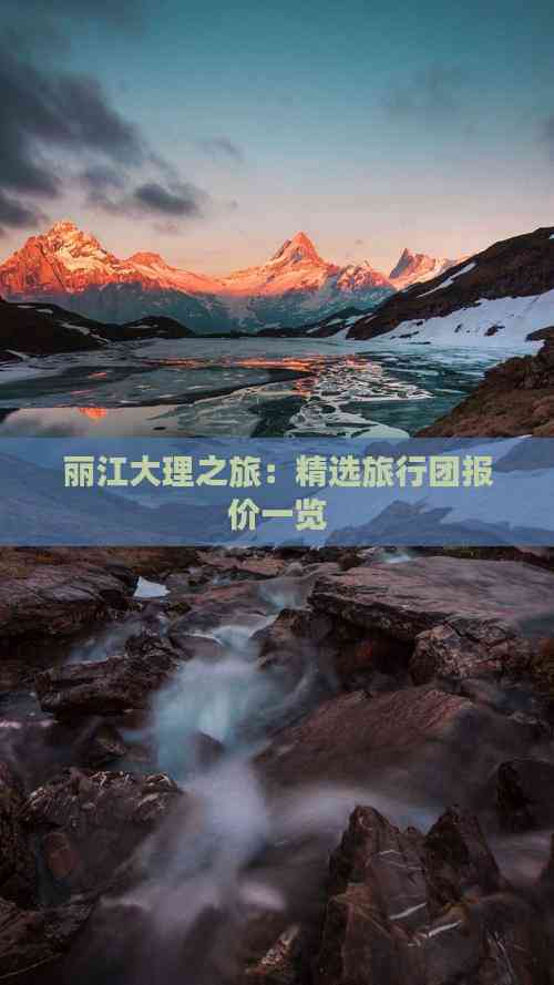 丽江旅游花费_丽江旅游费用报价