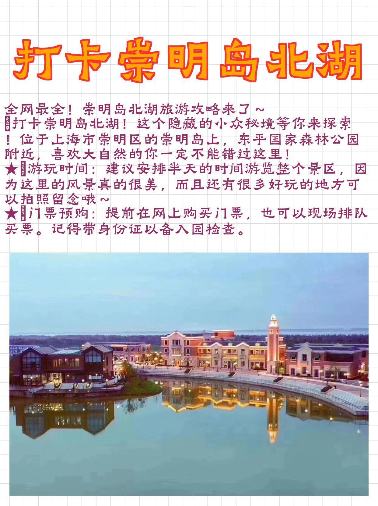 上海崇明岛旅游攻略_上海崇明岛旅游攻略自驾游