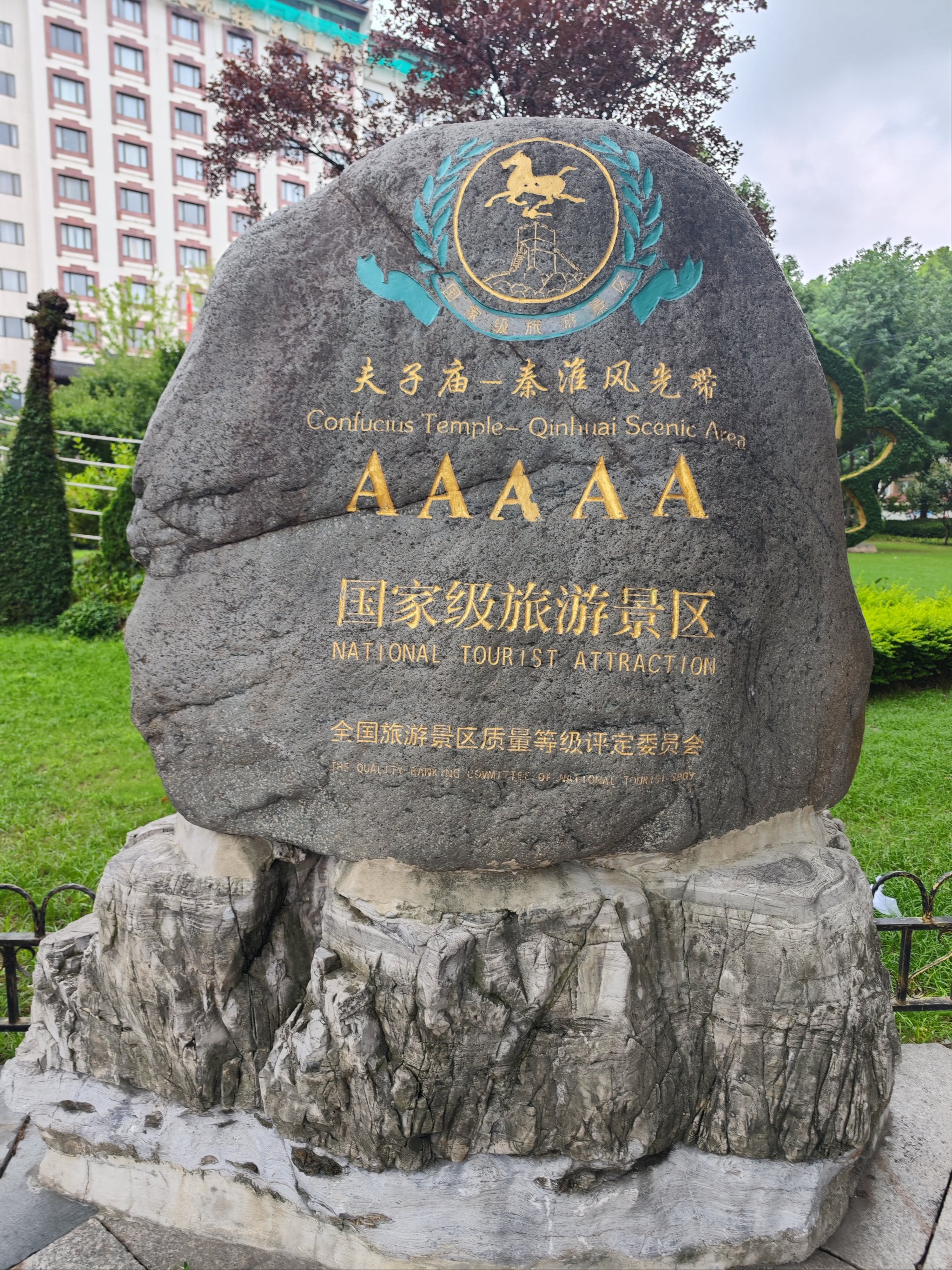 南京免费旅游景点_5月19日南京免费旅游景点