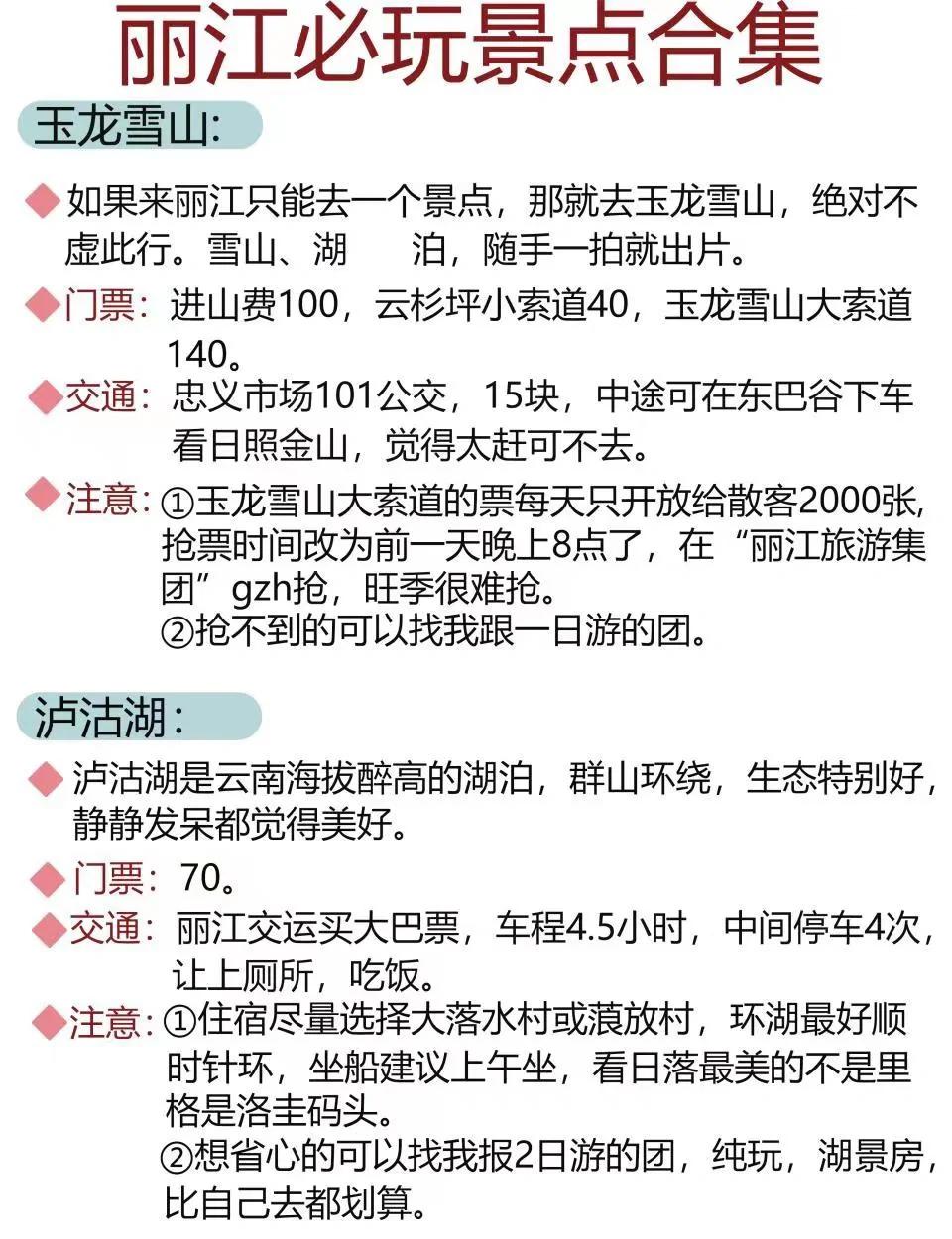 云南丽江旅游攻略_丽江旅游完美攻略