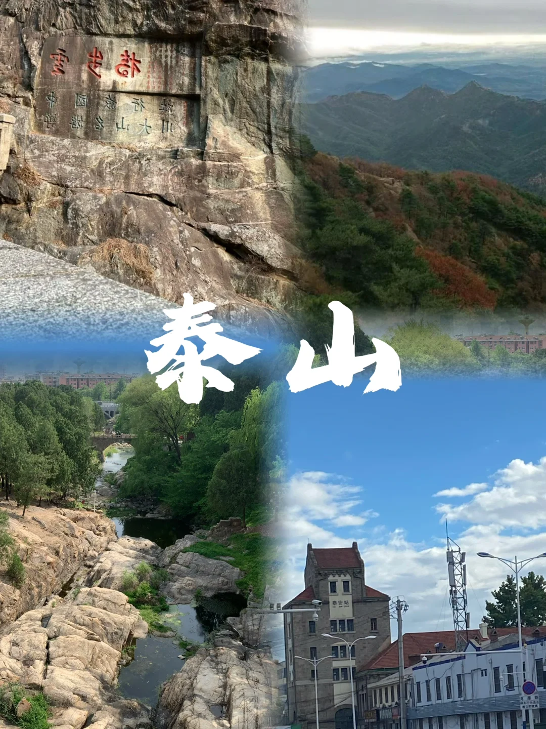 泰山旅游景点介绍_泰山旅游景点大全景点排名
