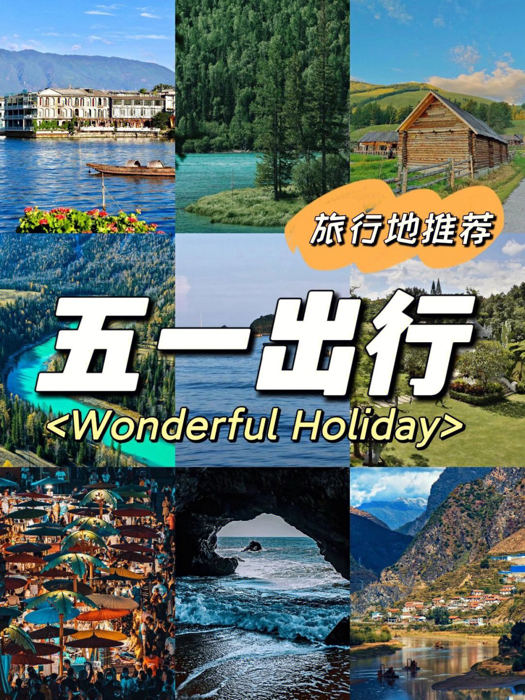 五一旅游推荐_五一旅游推荐学生穷游人少