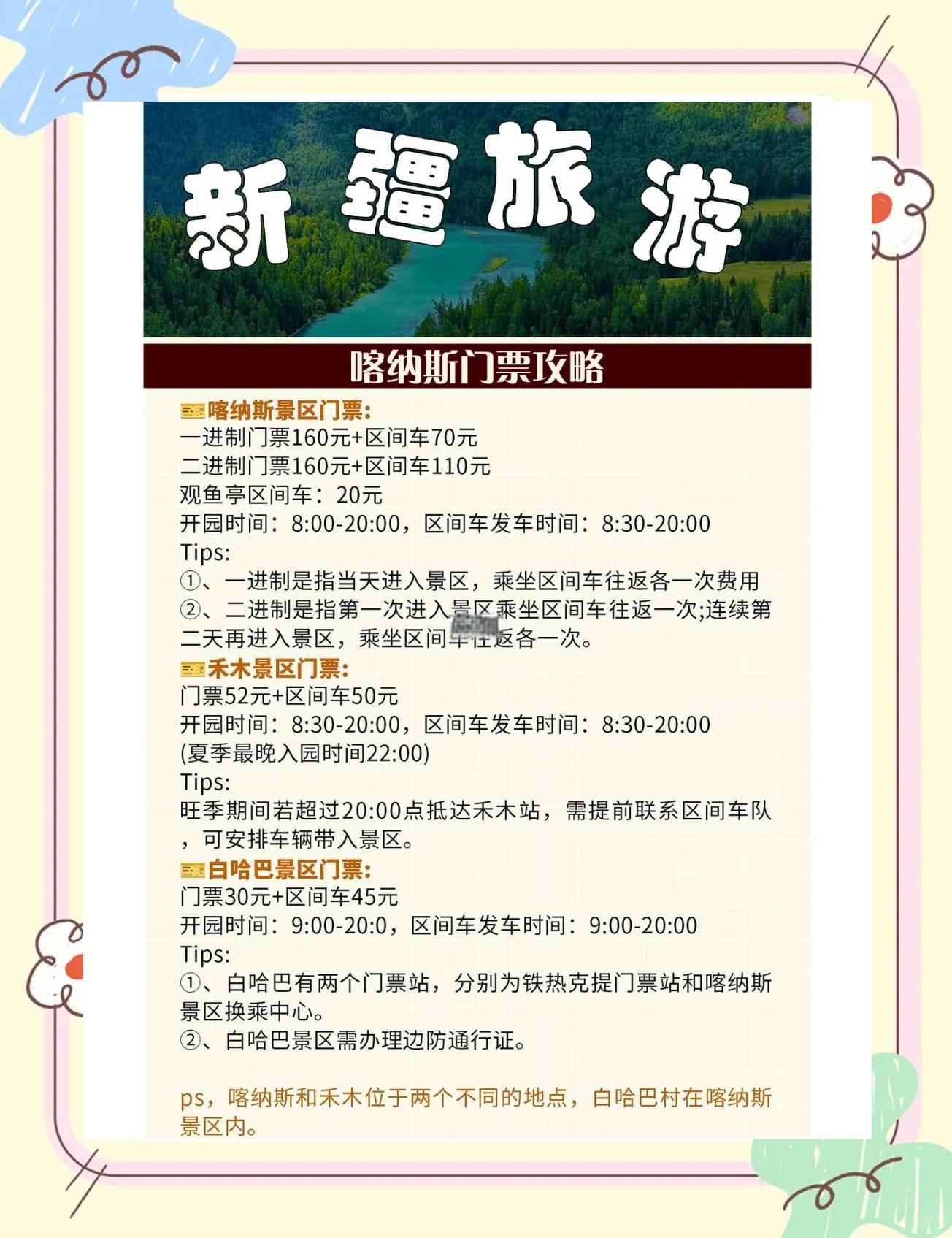 喀纳斯旅游攻略_伊犁喀纳斯旅游攻略