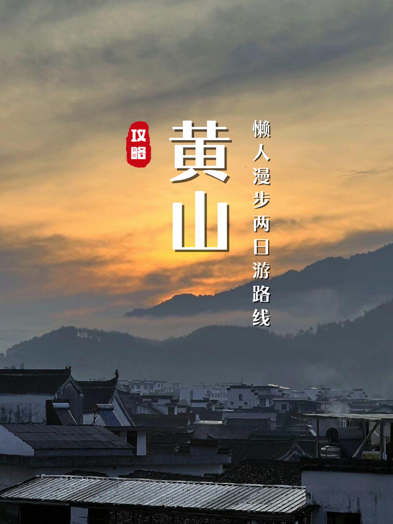 安徽旅游资讯网_安徽旅游网官网免门票景点