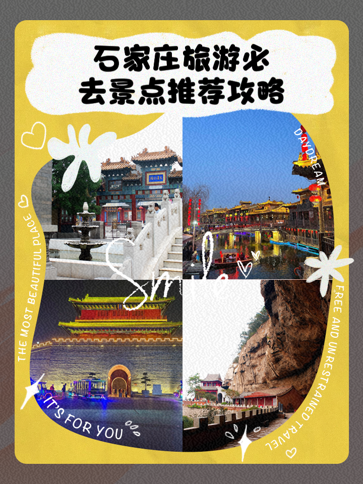 石家庄旅游攻略_石家庄旅游攻略最全最佳线路